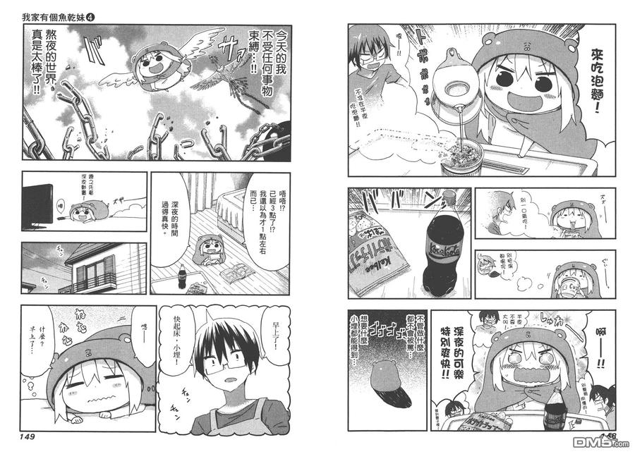 《干物妹小埋》第4卷 第77页