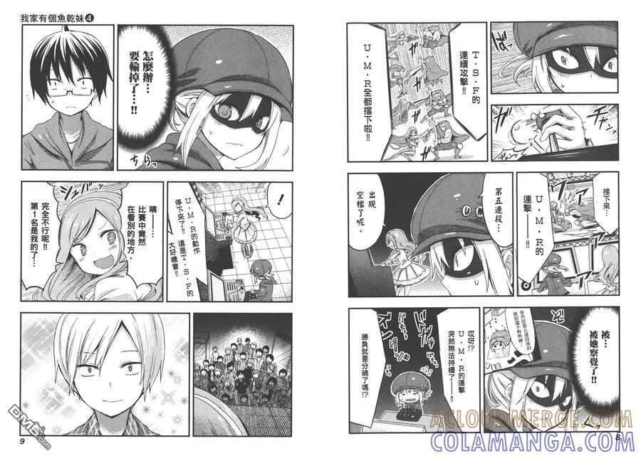 《干物妹小埋》第4卷 第7页