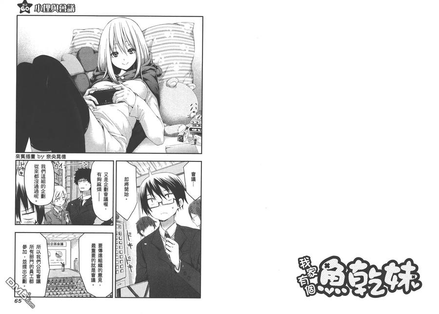 《干物妹小埋》第4卷 第35页
