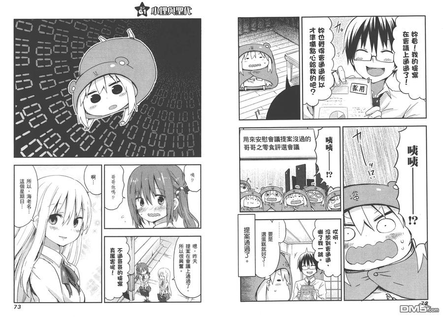 《干物妹小埋》第4卷 第39页