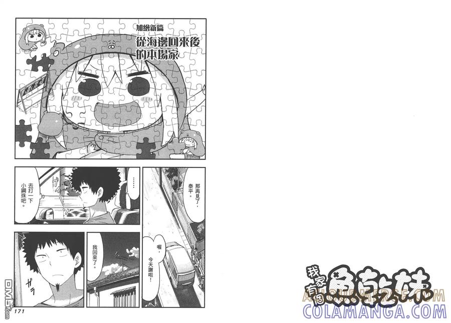 《干物妹小埋》第4卷 第88页