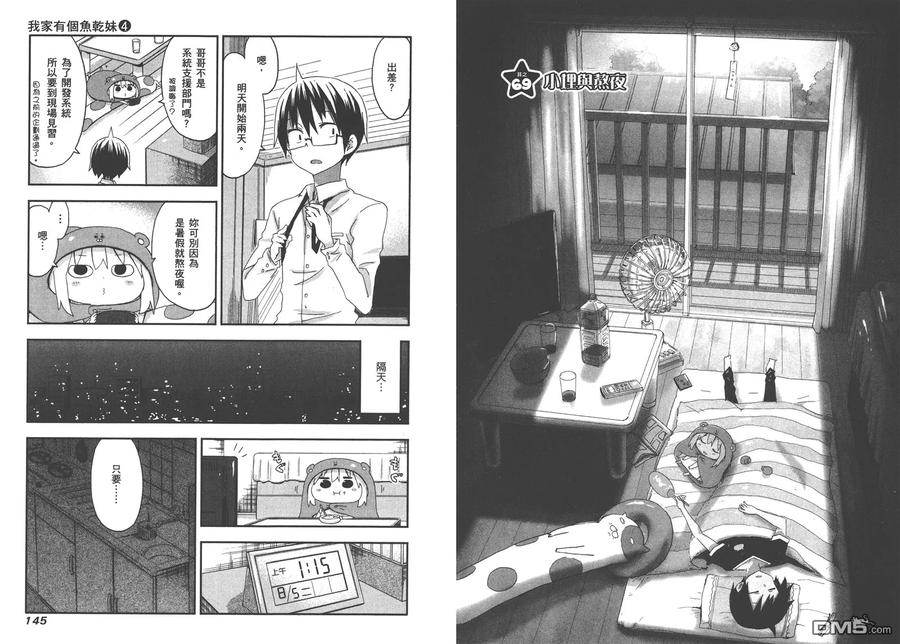 《干物妹小埋》第4卷 第75页