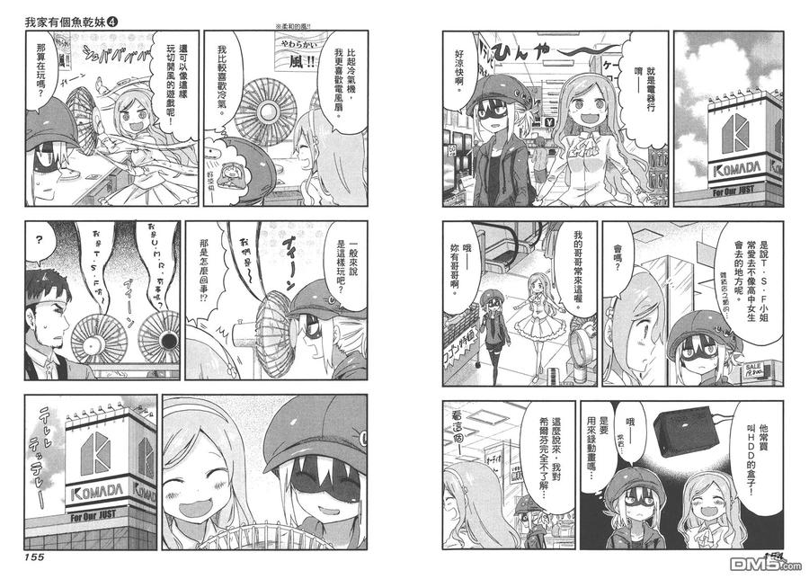 《干物妹小埋》第4卷 第80页