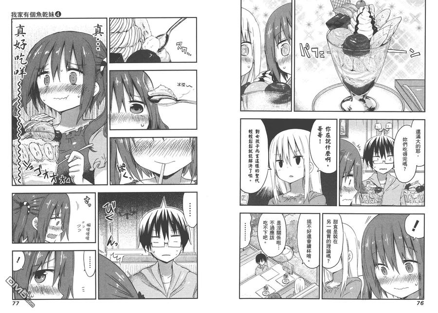 《干物妹小埋》第4卷 第41页
