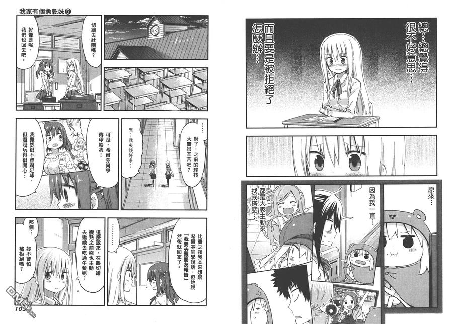 《干物妹小埋》第5卷 第54页