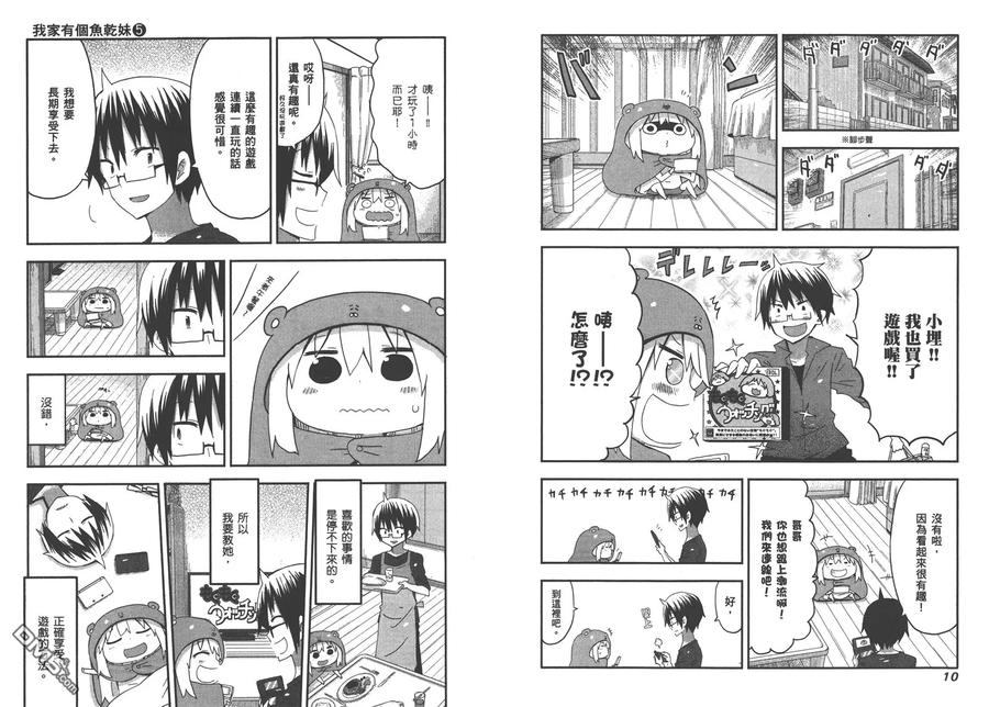 《干物妹小埋》第5卷 第8页