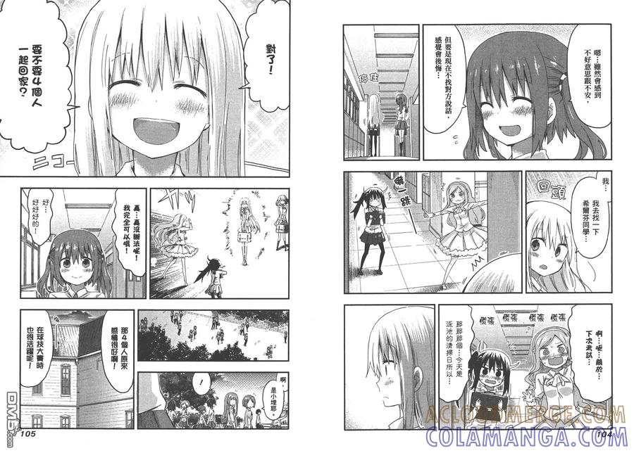 《干物妹小埋》第5卷 第55页
