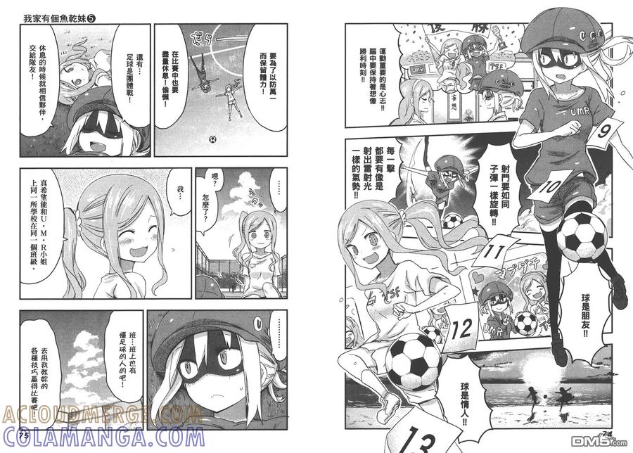 《干物妹小埋》第5卷 第40页