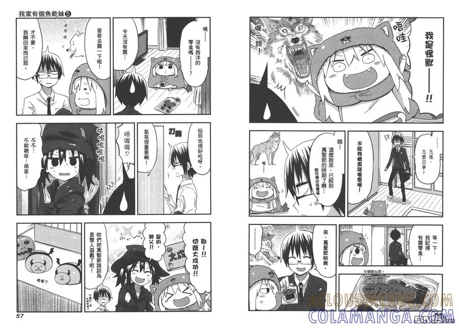 《干物妹小埋》第5卷 第31页