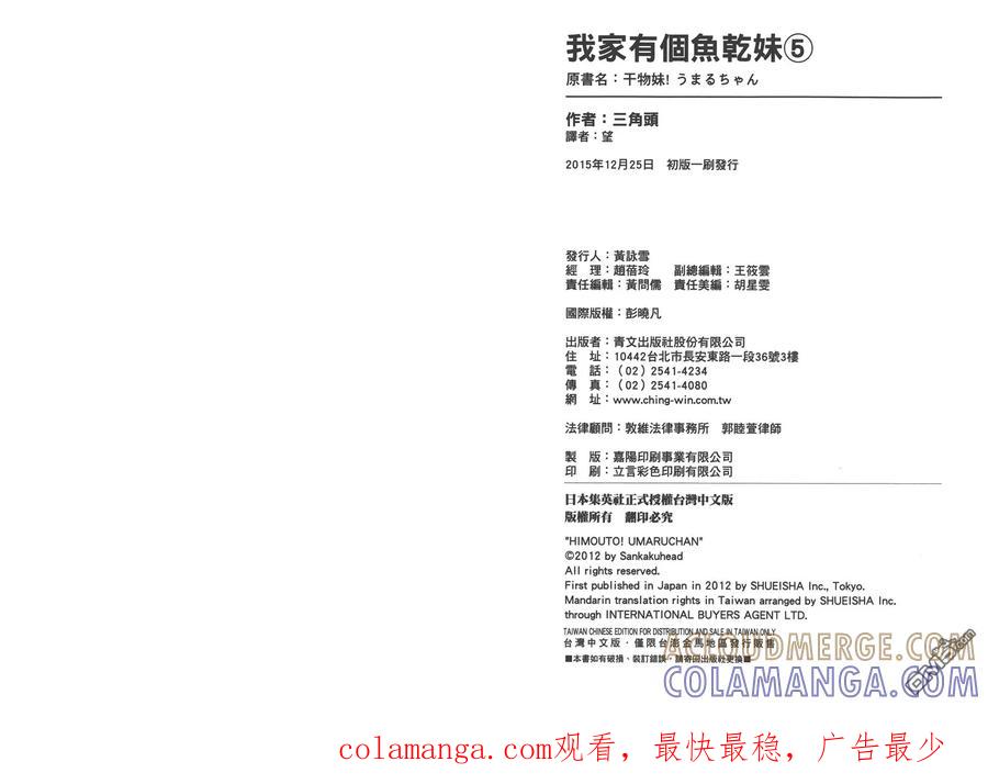 《干物妹小埋》第5卷 第91页
