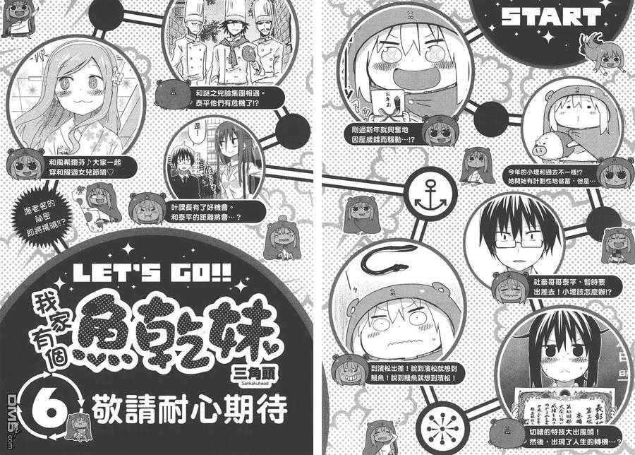 《干物妹小埋》第5卷 第90页
