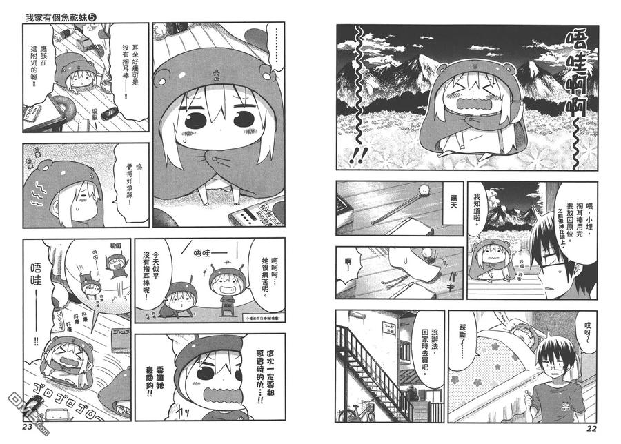 《干物妹小埋》第5卷 第14页