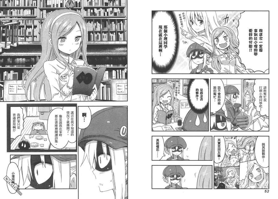 《干物妹小埋》第5卷 第29页