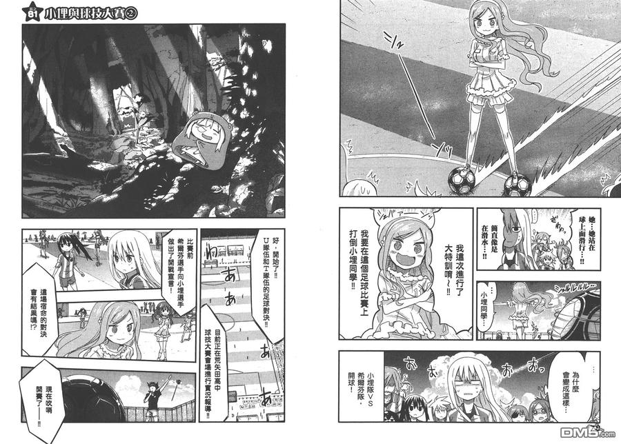 《干物妹小埋》第5卷 第42页
