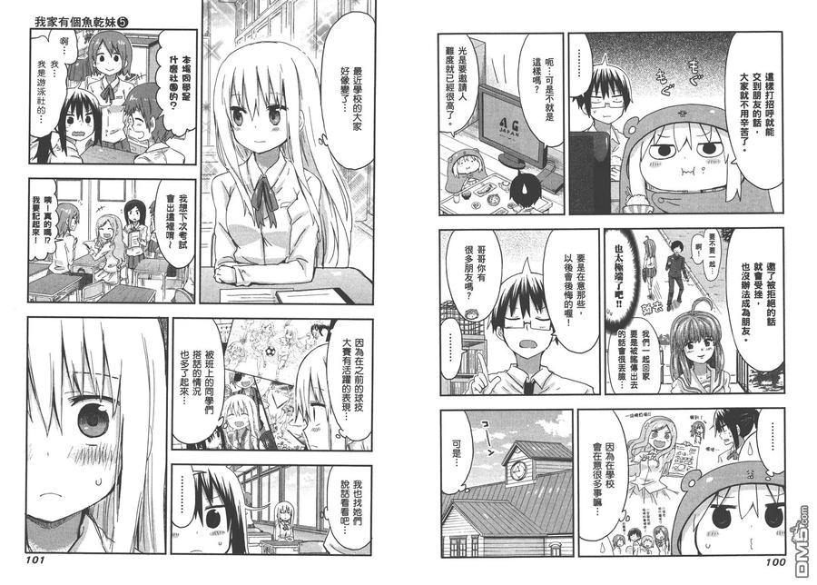 《干物妹小埋》第5卷 第53页