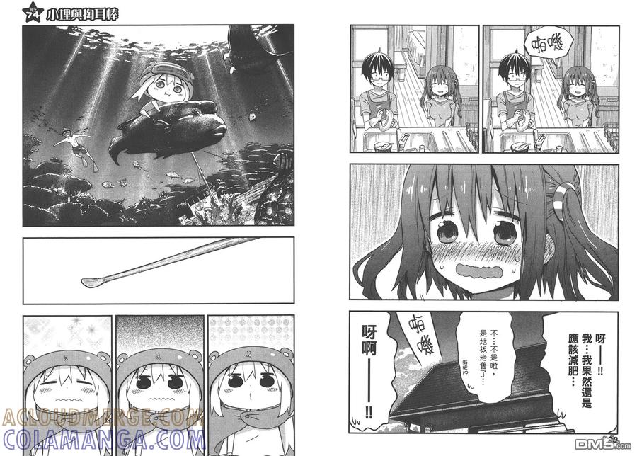 《干物妹小埋》第5卷 第13页