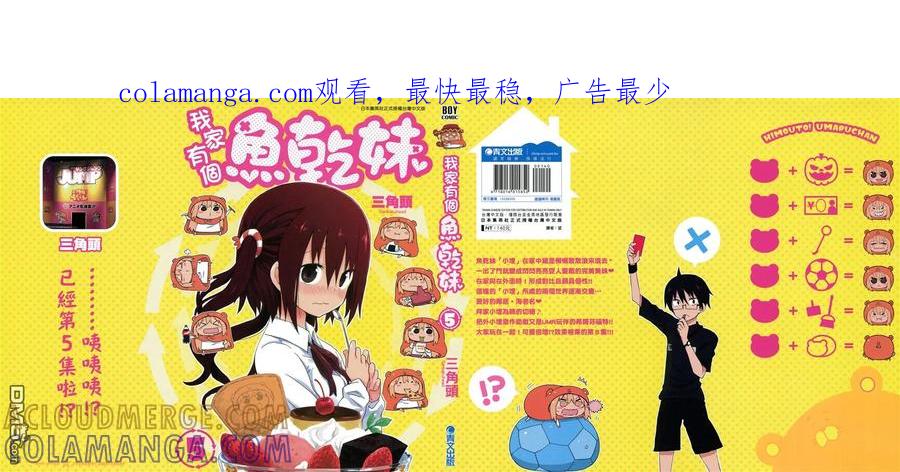 《干物妹小埋》第5卷 第1页