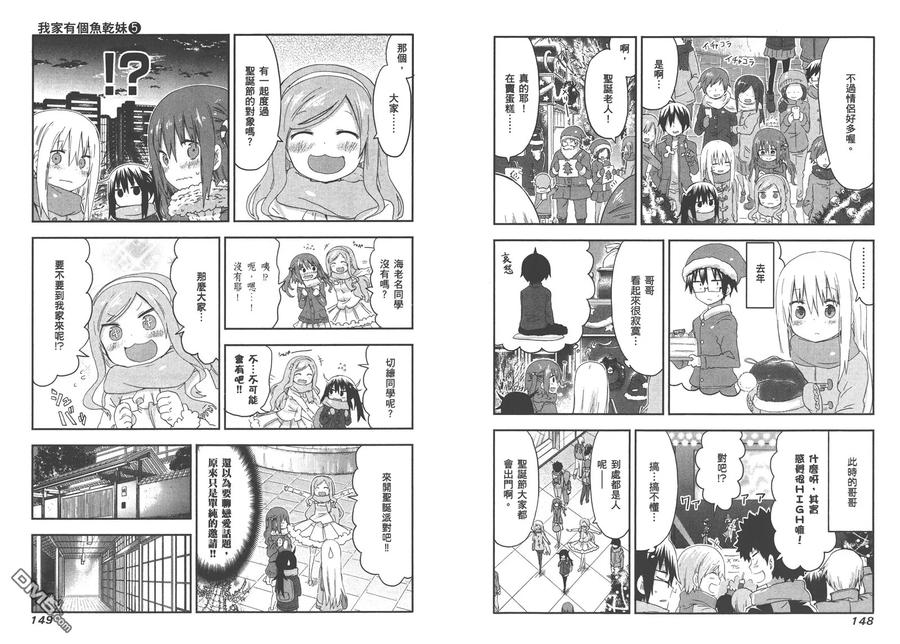 《干物妹小埋》第5卷 第77页