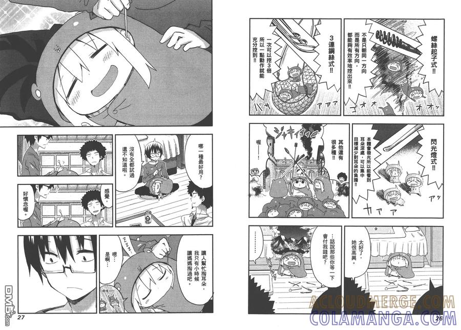 《干物妹小埋》第5卷 第16页