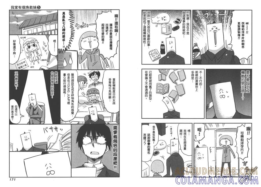 《干物妹小埋》第5卷 第88页