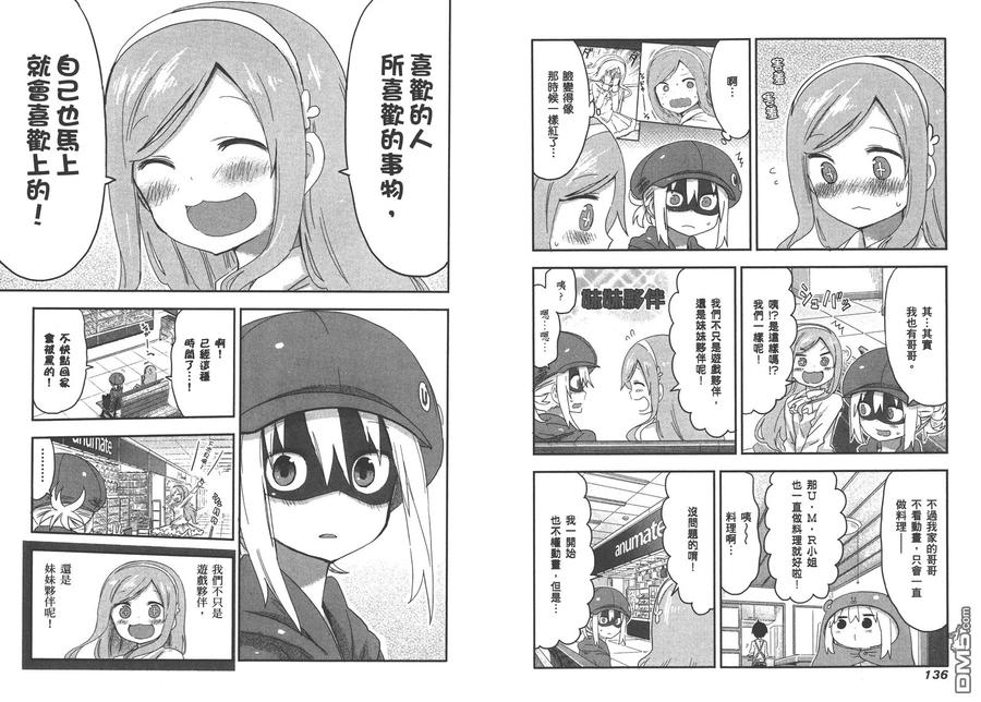 《干物妹小埋》第5卷 第71页