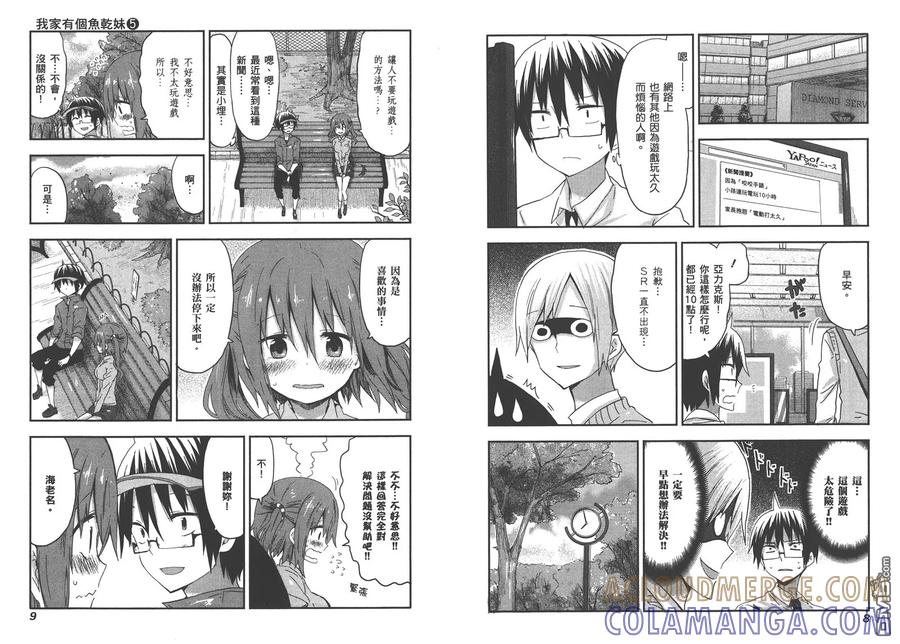 《干物妹小埋》第5卷 第7页