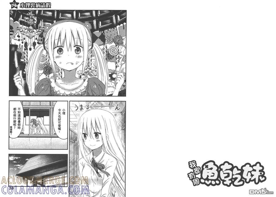 《干物妹小埋》第5卷 第22页