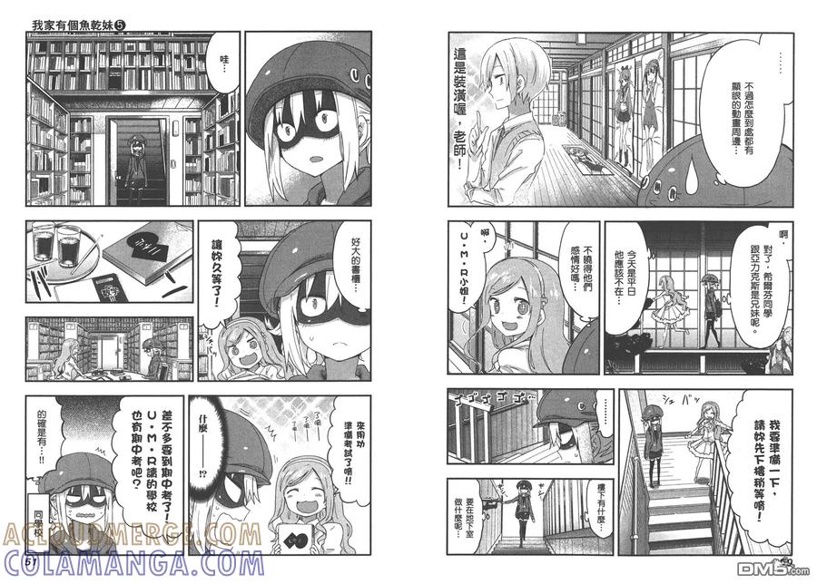 《干物妹小埋》第5卷 第28页