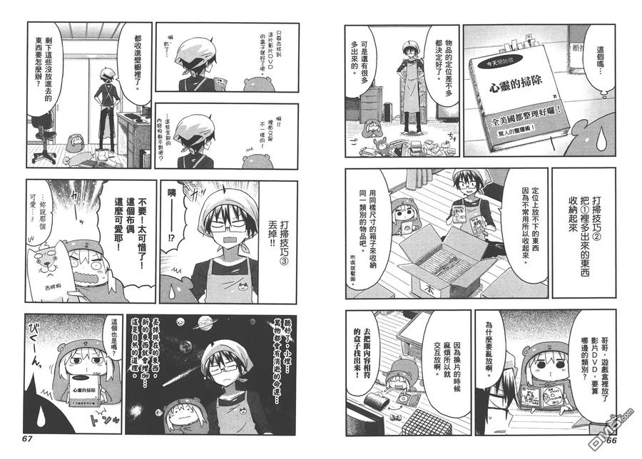 《干物妹小埋》第5卷 第36页