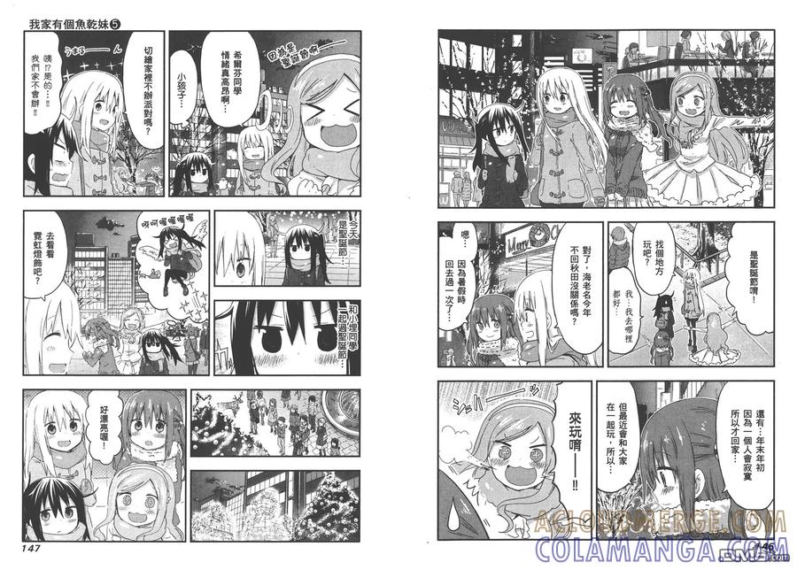 《干物妹小埋》第5卷 第76页