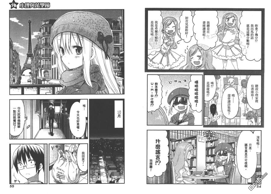 《干物妹小埋》第5卷 第30页