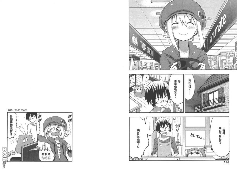 《干物妹小埋》第5卷 第72页