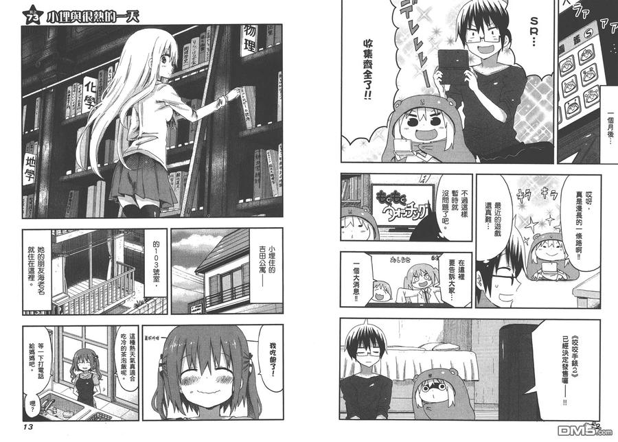 《干物妹小埋》第5卷 第9页