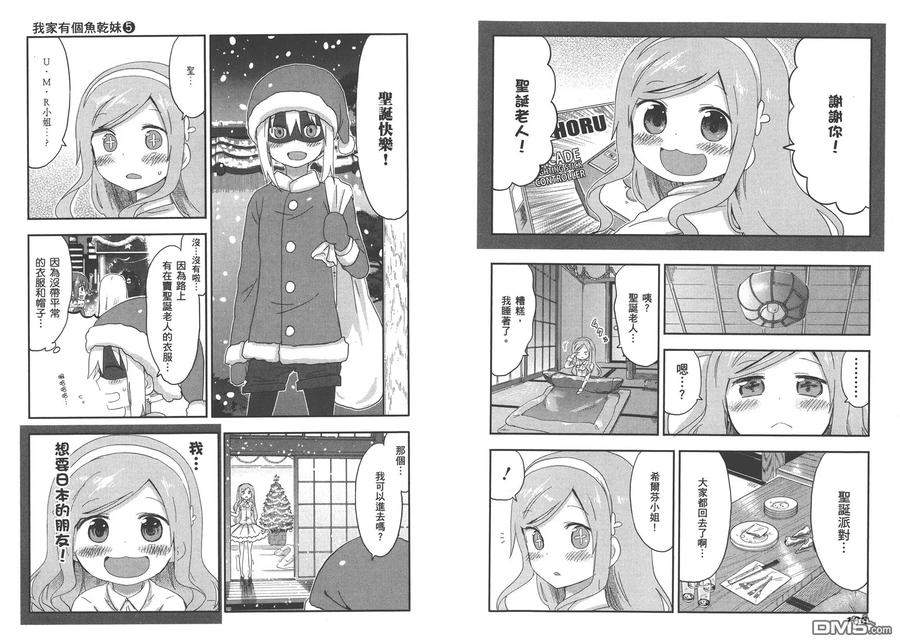 《干物妹小埋》第5卷 第86页