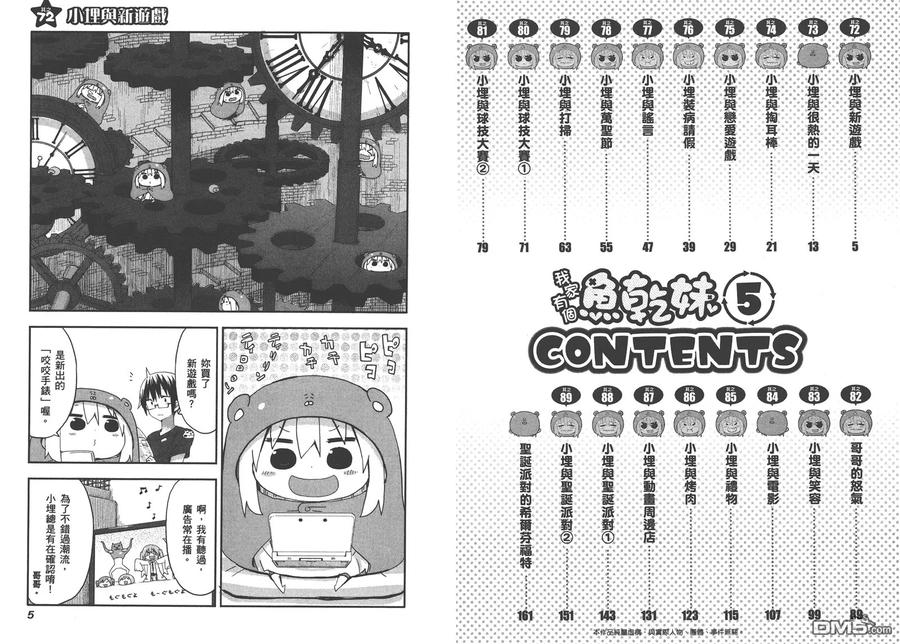 《干物妹小埋》第5卷 第5页