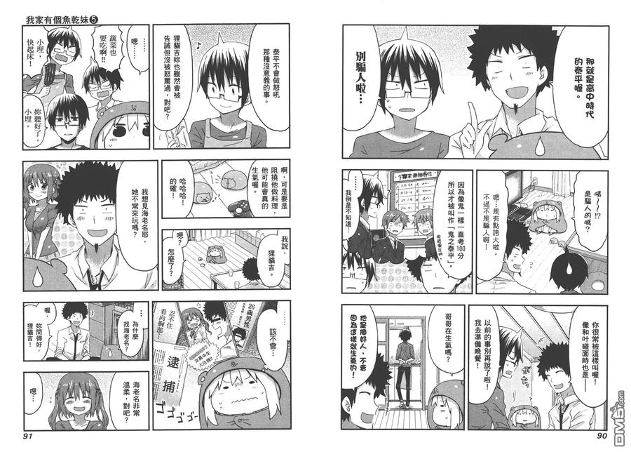 《干物妹小埋》第5卷 第48页