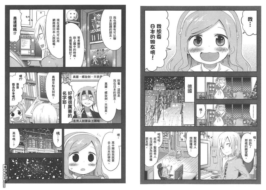 《干物妹小埋》第5卷 第84页