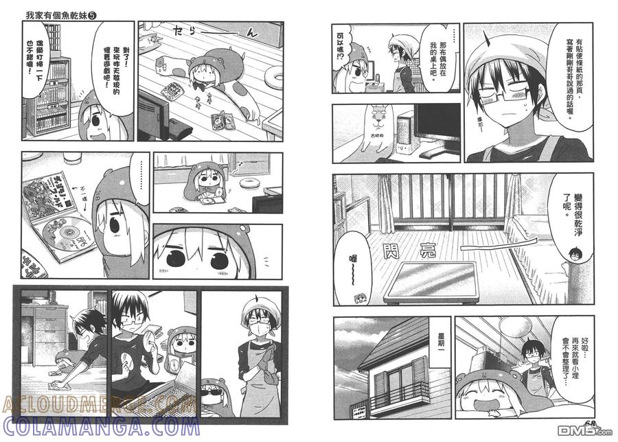 《干物妹小埋》第5卷 第37页