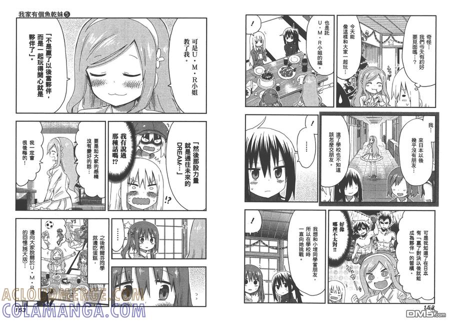 《干物妹小埋》第5卷 第79页