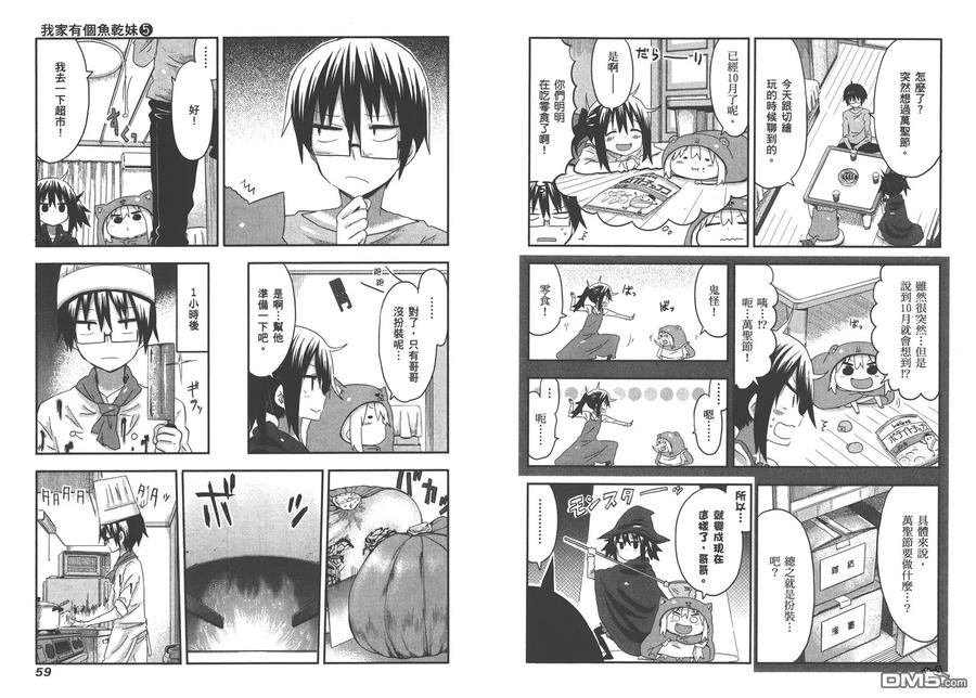 《干物妹小埋》第5卷 第32页