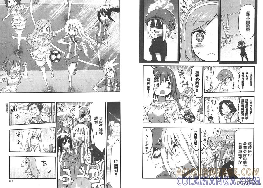 《干物妹小埋》第5卷 第46页