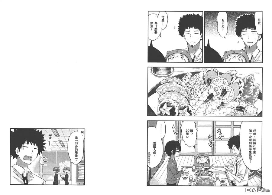 《干物妹小埋》第5卷 第51页