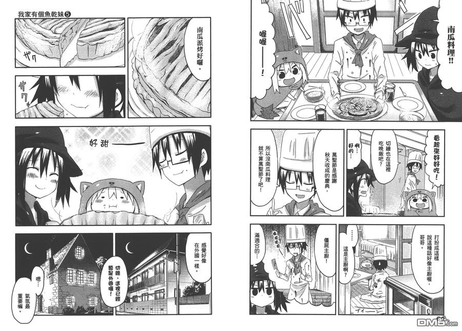 《干物妹小埋》第5卷 第33页