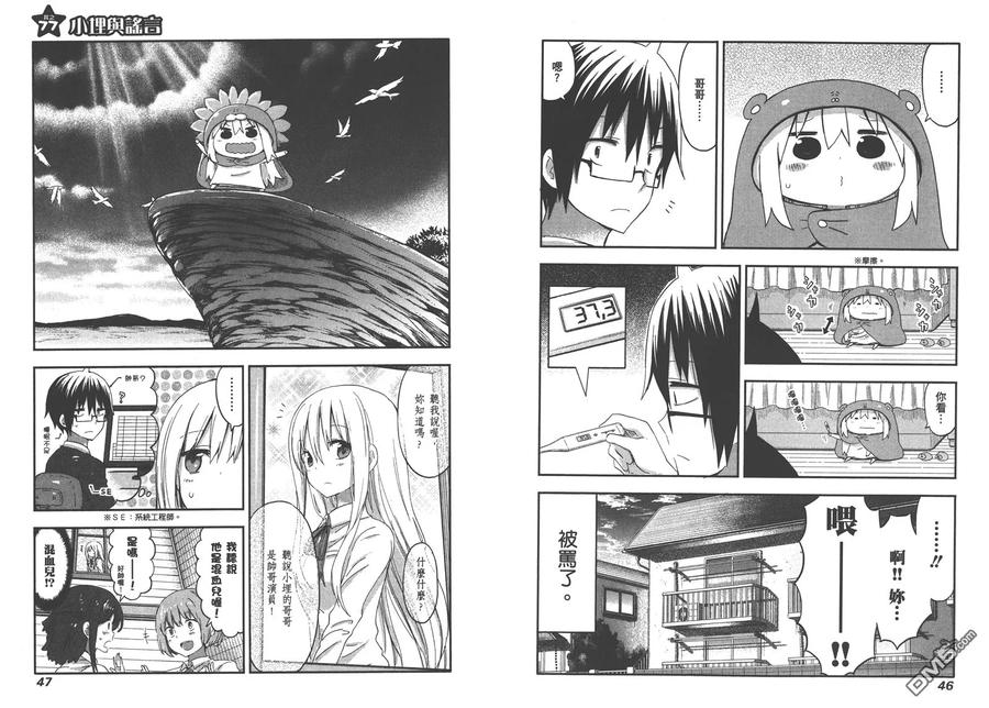 《干物妹小埋》第5卷 第26页