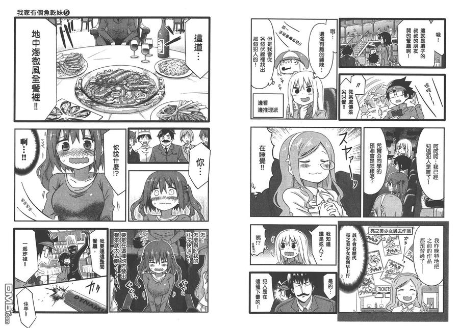 《干物妹小埋》第5卷 第59页