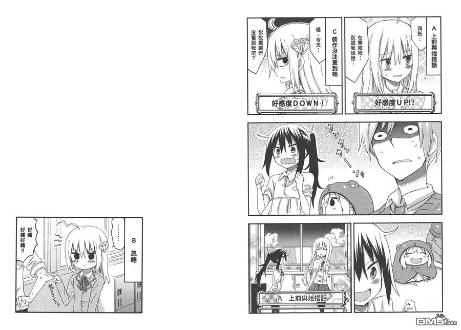 《干物妹小埋》第5卷 第21页