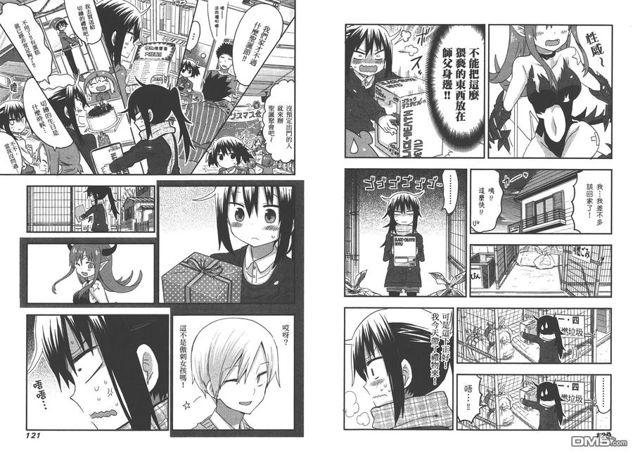 《干物妹小埋》第5卷 第63页