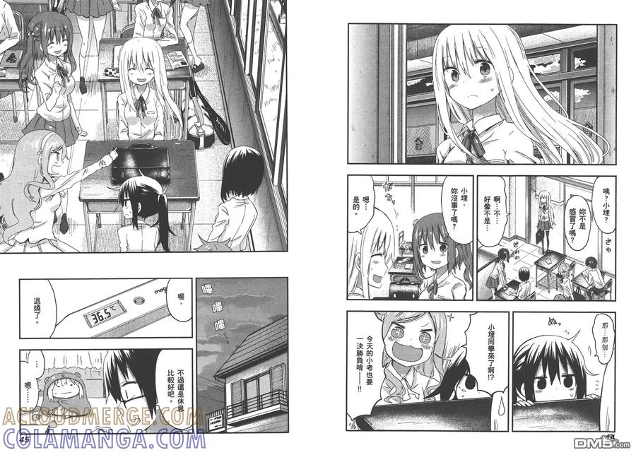《干物妹小埋》第5卷 第25页
