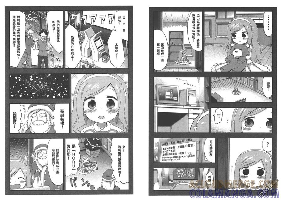 《干物妹小埋》第5卷 第85页