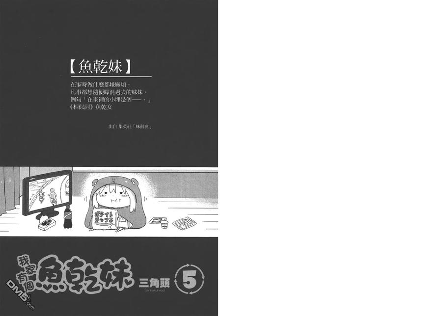 《干物妹小埋》第5卷 第3页
